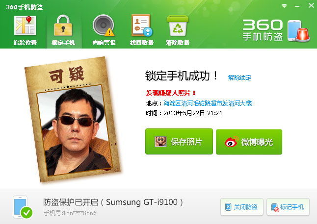 PC卫士_锁定成功 有照片.jpg